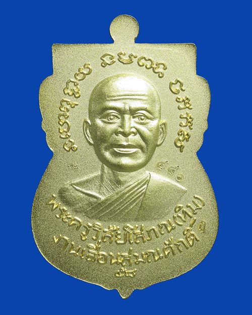 เหรียญเสมาหน้าเลื่อน หลวงปู่ทวด รุ่น 5 ทศวรรษ เลื่อนสมณศักดิ์ 5 วาระ 5 พิธี เนื้อกะไหล่ทองลงยา หมายเ