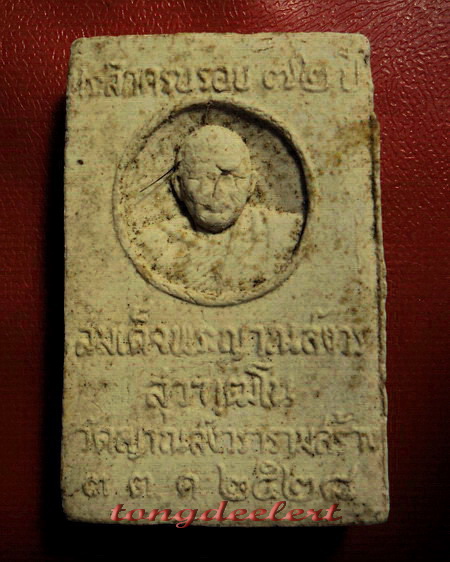 พระสมเด็จพระพุทธญาณนเรศวร์ สมเด็จพระญาณสังวร รุ่นแรก ปี 2528 มีเส้นเกศาค่ะ