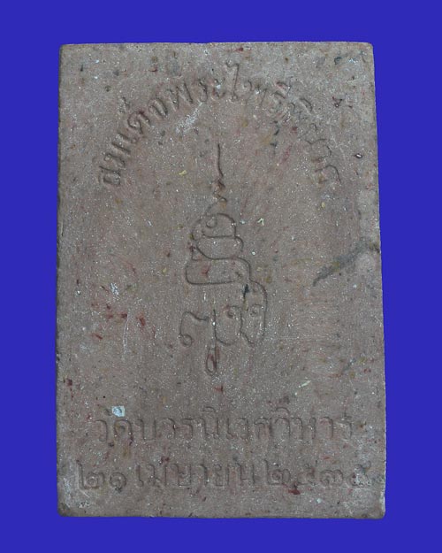 พระผงไพรีพินาศ ญสส. สมเด็จพระญาณสังวรฯ วัดบวรนิเวศวิหาร ปี 2535