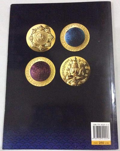 หนังสือ จตุคามรามเทพ เล่ม 1 เนื้อหาเจาะลึกและภาพสีทั้งเล่ม