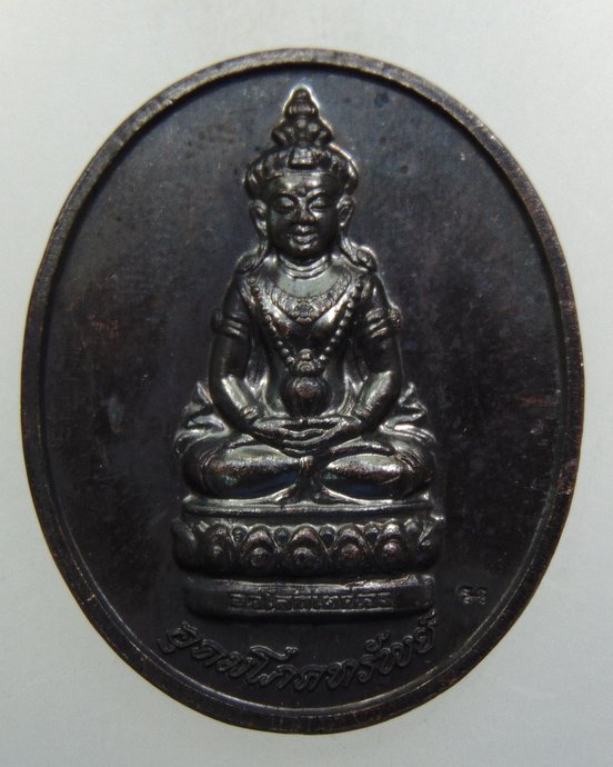 ๒๐ เหรียญอนุสรณ์มรณภาพ ๑๐ ปี พระโพธิ์แจ้งมหาเถระ ปี๓๙  2