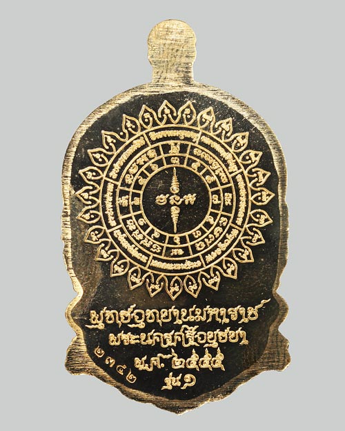 เหรียญเสมาแจกทาน รุ่น 1 หลวงปู่ทวดนั่งพาน พุทธอุทยานมหาราช วัดวชิรธรรมาราม อยุธยา 2555 เนื้อทองระฆัง