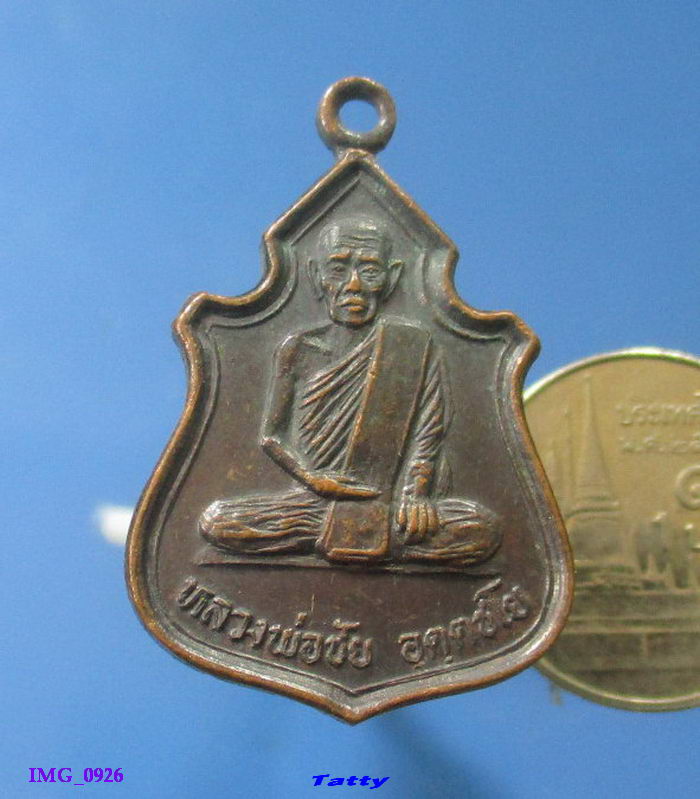 หลวงพ่อชัย วัดดำรงธรรม จันทบุรี ปี 2524