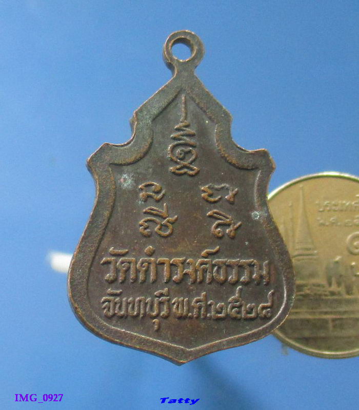 หลวงพ่อชัย วัดดำรงธรรม จันทบุรี ปี 2524