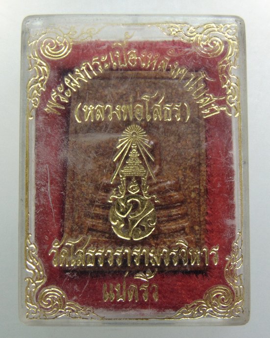 ๒๐ หลวงพ่อโสธร เนื้อกระเบื้องหลังคาอุโบสถหลังเก่า