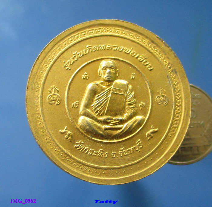 จตุคาม หลวงพ่อเขียน วัดกระทิง เขาคิชกูฏ จันทบุรี