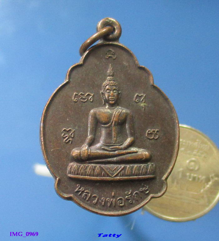 หลวงพ่อรักษ์ วัดโขดเขมาราม อยุธยา