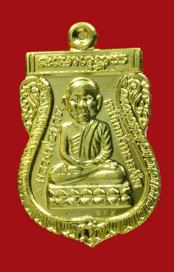 เหรียญหลวงพ่อทวด พิมพ์หน้าหัวโต หลังเลื่อน พ่อท่านพรหม วัดพลานุภาพ จังหวัดปัตตานี