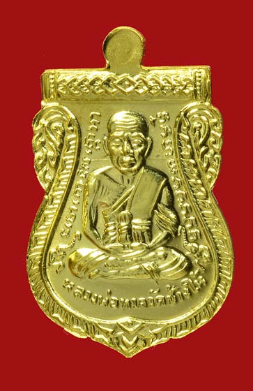 เหรียญหลวงพ่อทวด พิมพ์หน้าหัวโต หลังเลื่อน พ่อท่านพรหม วัดพลานุภาพ จังหวัดปัตตานี