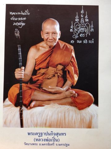 เหรียญหล่อเจ้าสัว นั่งเสือ นวโลหะ "รุ่นสร้างโรงพยาบาล" หลวงพ่อเปิ่น วัดบางพระ นครปฐม ปี ๒๕๓๕