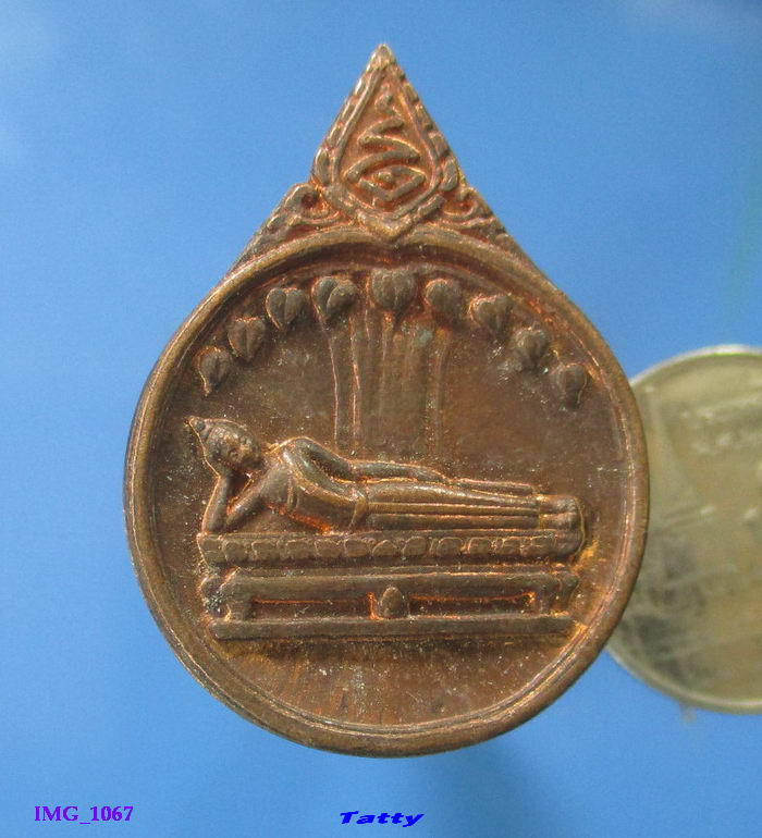 เหรียญสมเด็จพระเทพฯ เสด็จวัดพระศรีมหาโพธิ์ นครปฐม
