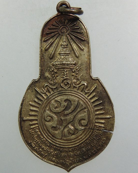 ๒๐เหรียญพระพุทธมงคลนายก หลัง ภปร. ออกวัดวังกระโจม จ.นครนายก ปี2512 ท่านเจ้าคุณนรฯ เสก