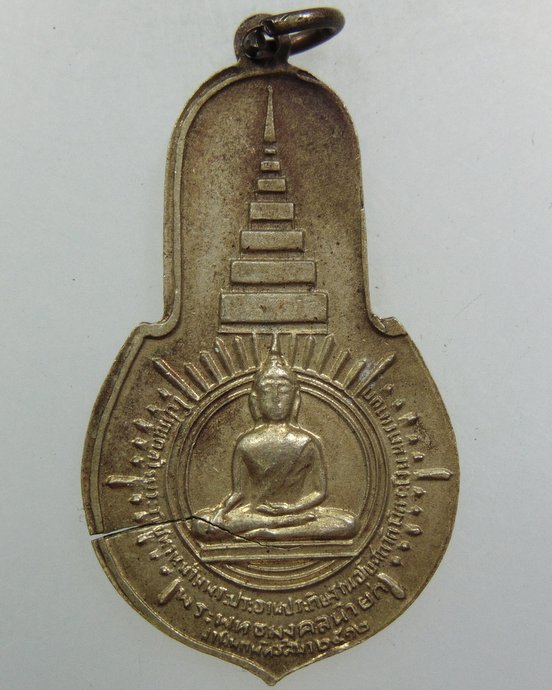 ๒๐เหรียญพระพุทธมงคลนายก หลัง ภปร. ออกวัดวังกระโจม จ.นครนายก ปี2512 ท่านเจ้าคุณนรฯ เสก