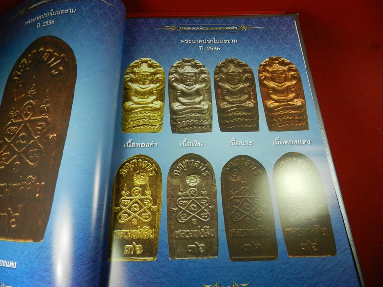 หนังสือประวัติ รวมวัตถุมงคล รุ่นนิยม ของหลวงพ่อสิน วัดละหารใหญ่ จ.ระยอง ปกแข็ง พร้อมพระขุนแผนผงพราย