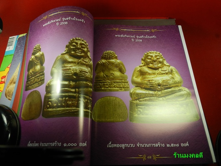 หนังสือประวัติ รวมวัตถุมงคล รุ่นนิยม ของหลวงพ่อสิน วัดละหารใหญ่ จ.ระยอง ปกแข็ง พร้อมพระขุนแผนผงพราย