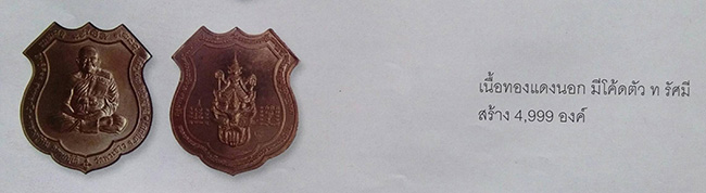 เหรียญอาร์มหลังนารายณ์ทรงครุฑ เนื้อทองแดงนอก หลวงปู่ทิม วัดพระขาว อยุธยา ปี 2545