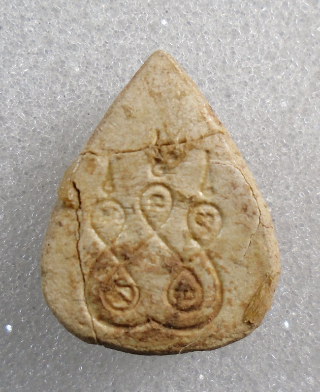 20บาท...พระปิดตา พิมพ์ยันต์ ไม่ทราบที่///G834