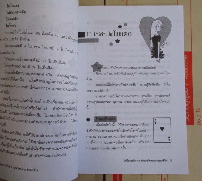 หนังสือ ไพ่ป๊อกทำนาย โชคลาภ-ชะตาชีวิต