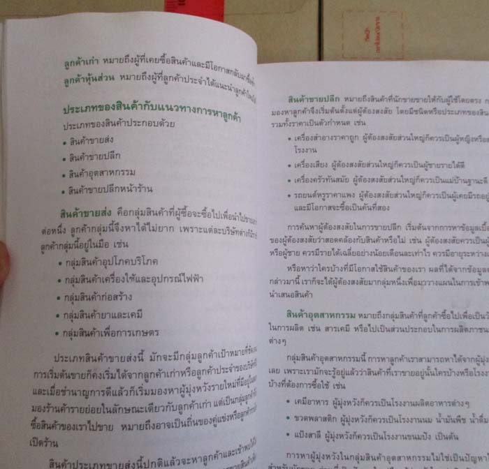  	 หนังสือ สอนนักขายให้รวย