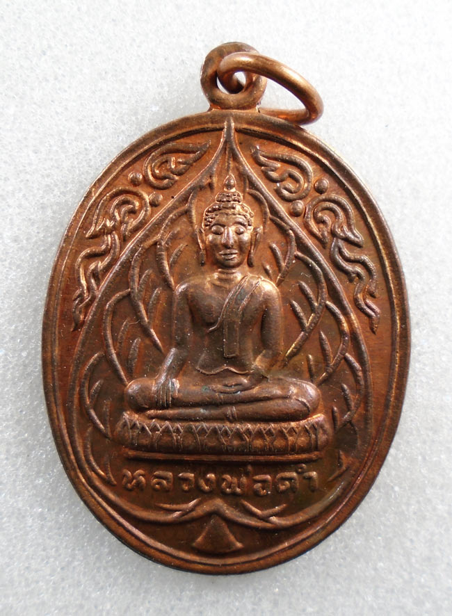 20บาท...เหรียญหลวงพ่อดำ วัดโพธิ์ ต.โรงช้าง อ.มหาราช จ.อยุธยา///G844