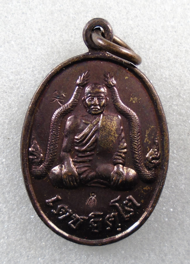 20บาท...เหรียญหลวงพ่อเดช เตชจิตฺโต วัดสังฆมงคล นครสวรรค์///G847