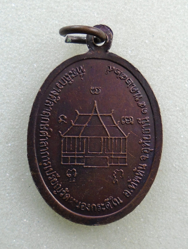 20บาท...เหรียญหลวงพ่อเคลือบ วัดหนองกระดี่ใน จ.อุทัยธานี ///G855