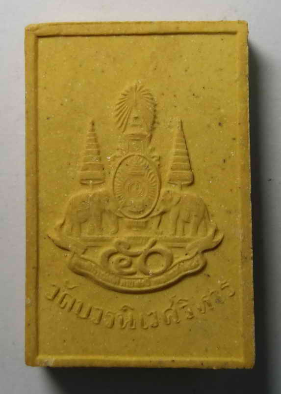  40 บาท  สมเด็จพระไพรีพินาศ วัดบวรนิเวศวิหาร  รุ่นกาญจนาภิเษก สร้างปี 2539