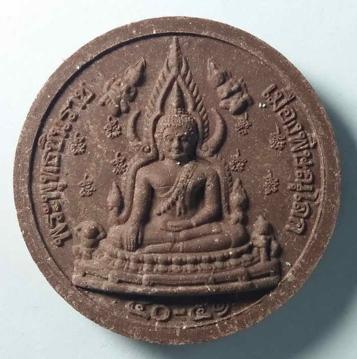100 บาท พระผงจันทร์ลอยพระพุทธชินราชรุ่นสามมหาราช หมายเลข 5112   box green 