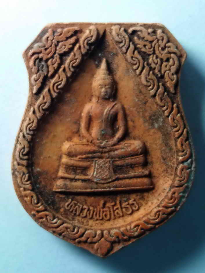 30 บาท หลวงพ่อโสธร เนื้อดินเผา วัดสวนมะม่วง จังหวัดปทุมธานี  boxp12