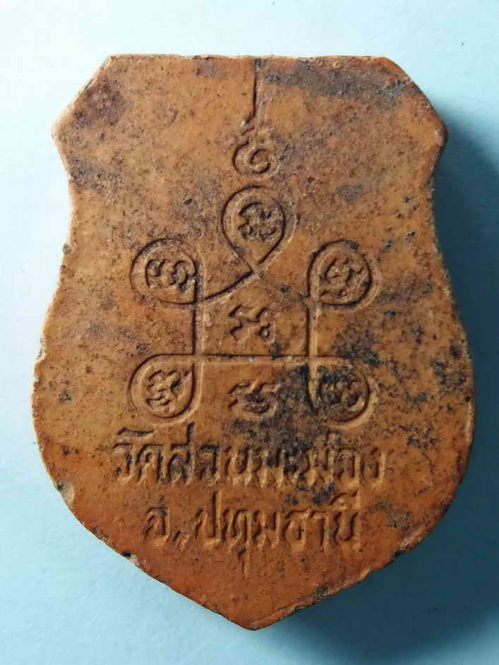 30 บาท หลวงพ่อโสธร เนื้อดินเผา วัดสวนมะม่วง จังหวัดปทุมธานี  boxp12