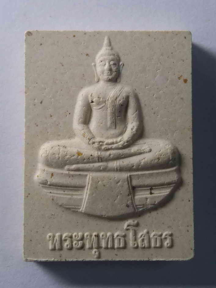 50 บาท พระพุทธโสธร พิธีมหาพุทธาภิเษก วิสาขบูชาปี 2549 มณฑลพิธีท้องสนามหลวง พระดีพิธีใหญ่ เกจิจากทั่ว