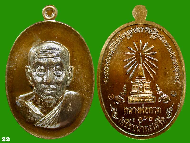 เหรียญหลวงพ่อทวดหน้าอรหันต์ หน้าแก่ รุ่นนิรันตราย77  เนื้อมหาชนวน โค๊ด เงิน.....เคาะแรก