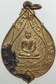 เหรียญเจริญสุข เจ้าคุณนรฯ วัดเทพศิรินทร์ กทม. ปี2514