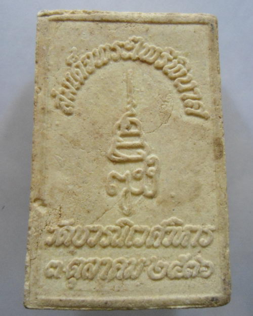 “ พระผง สมเด็จพระไพรีพินาศ สมเด็จพระสังฆราช ญสส. วัดบวรนิเวศวิหาร ปี 2536 ”