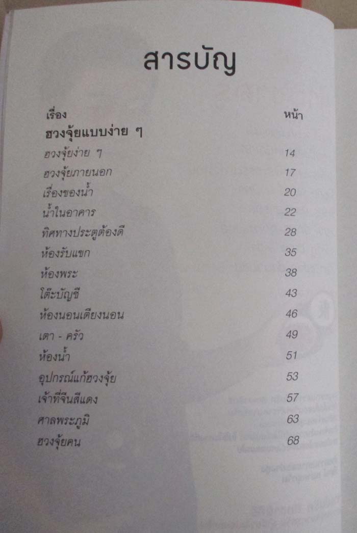 หนังสือ ฮวงจุ้ยหมากรุกเทวดา