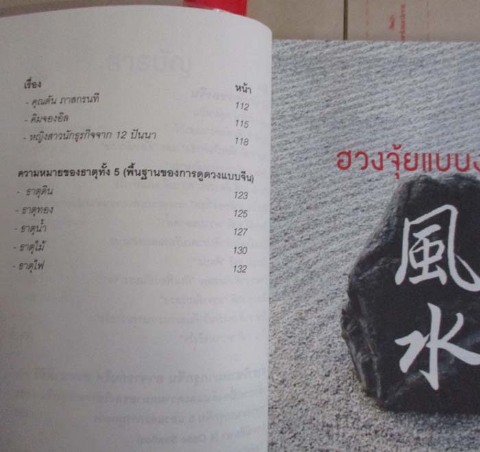หนังสือ ฮวงจุ้ยหมากรุกเทวดา