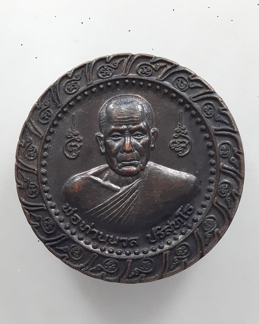 " เหรียญ พ่อท่านนวล ปริสุทโธ วัดไสหร้า จ.นครศรีธรรมราช ออก วัดขนาน ปี 2548 " 