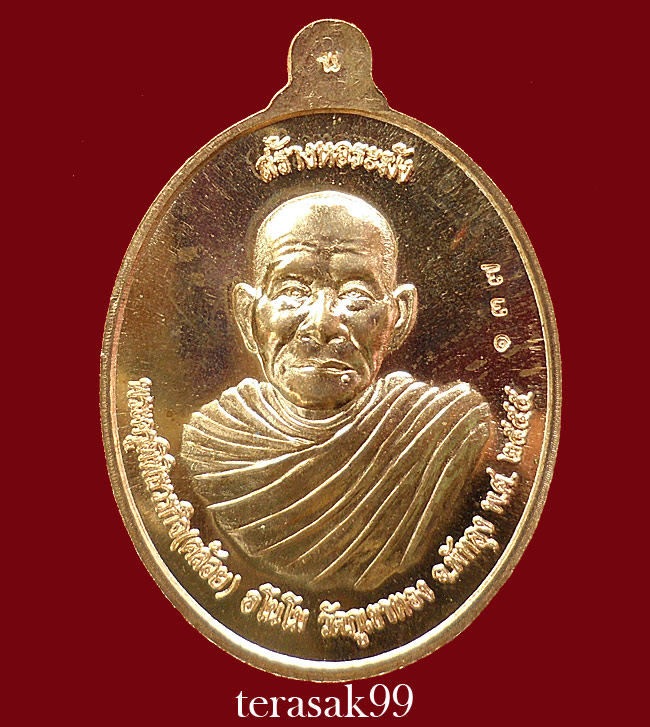 เหรียญหลวงพ่อทวด(รุ่นสร้างหอระฆัง)หลังพ่อท่านคล้อย วัดภูเขาทอง จ.พัทลุง เนื้อนวโลหะ
