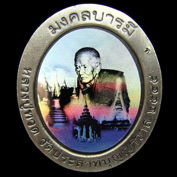 หลวงพ่อทวด รุ่นมงคลบารมี ปี 2545 วัดประสาทบุญญาวาส กล่องเดิมจากวัด