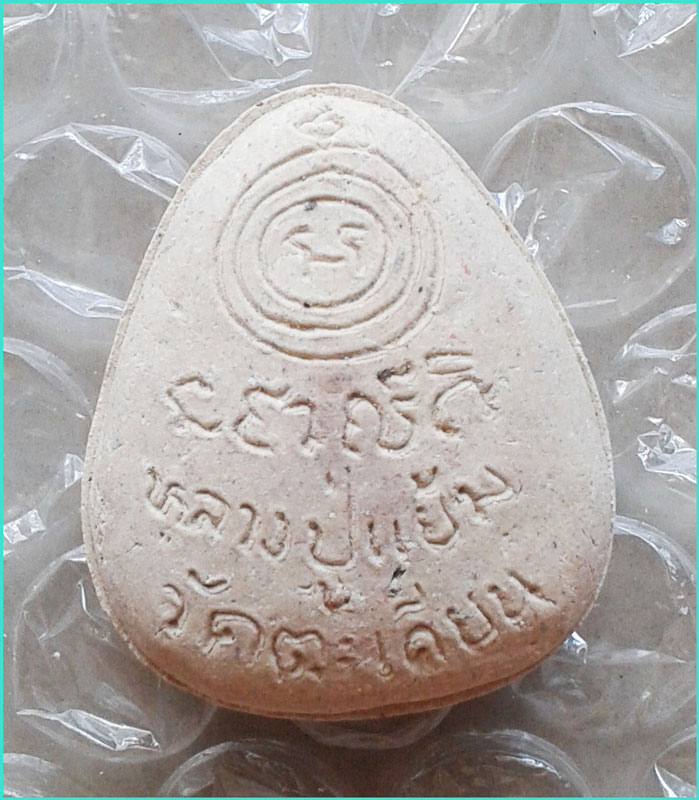 ..ลป.แย้ม วัดตะเคียน นบ. พระปิดตามหาลาภ หลังยันต์ รุ่นแจกทาน..