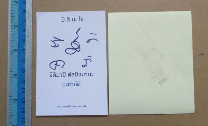 รูปถ่ายย้อนยุค หลวงพ่อเชื้อ  วัดใหม่บำเพ็ญบุญ + ภาพสติ๊กเกอร์ย้อนยุค