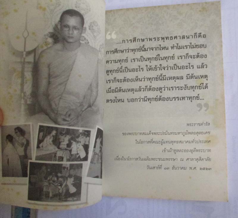  หนังสือธรรมะของพระเจ้าอยู่หัว + หนังสือการอุทิศส่วนกุศล