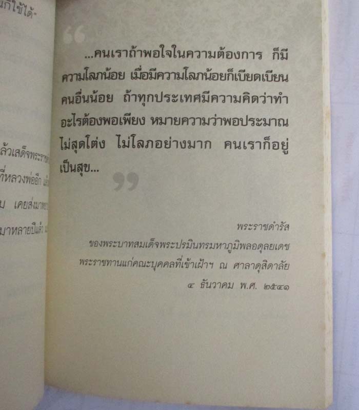  หนังสือธรรมะของพระเจ้าอยู่หัว + หนังสือการอุทิศส่วนกุศล