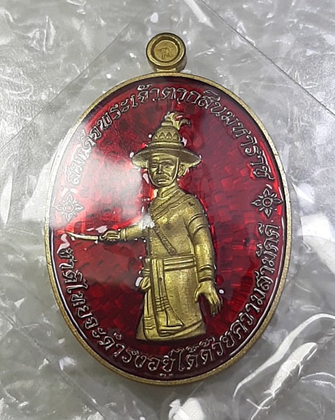 เหรียญพระเจ้าตาก สำนักสงฆ์เขาดินเนินหย่อง ระยอง ปี58 แยกชุดกรรมการ เนื้อฝาบาตร no.424