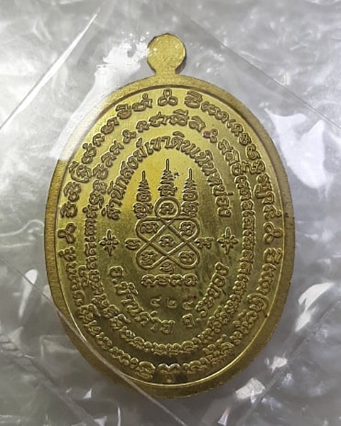 เหรียญพระเจ้าตาก สำนักสงฆ์เขาดินเนินหย่อง ระยอง ปี58 แยกชุดกรรมการ เนื้อฝาบาตร no.424