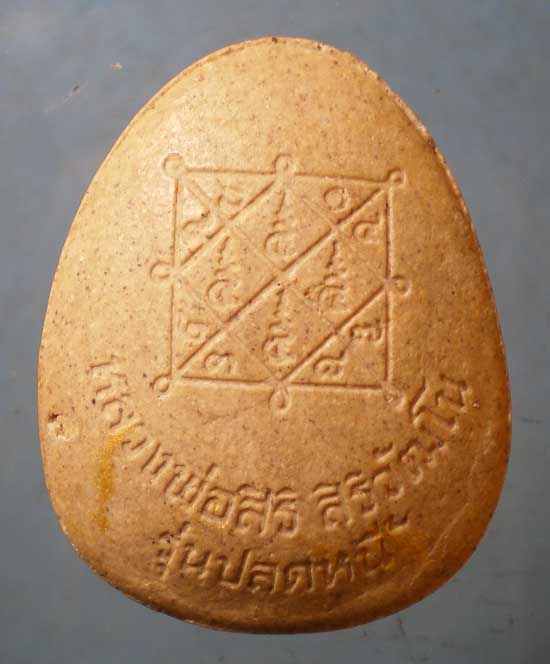 ปิดตาปลดหนี้ หลวงพ่อสิริ วัดตาล นนทบุรี