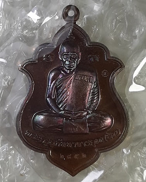 เหรียญหลวงพ่อสิน วัดละหารใหญ่ ที่ระลึกงานทอดกฐิน ระยอง ปี60