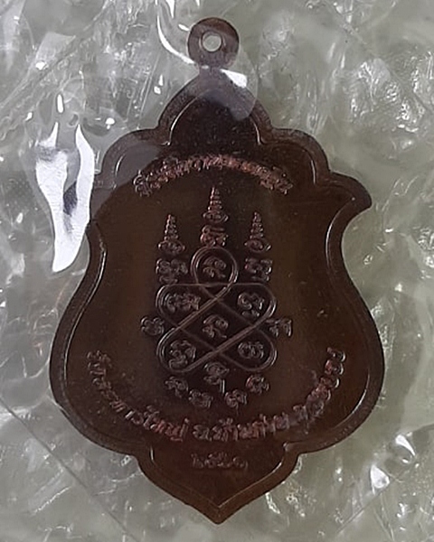 เหรียญหลวงพ่อสิน วัดละหารใหญ่ ที่ระลึกงานทอดกฐิน ระยอง ปี60