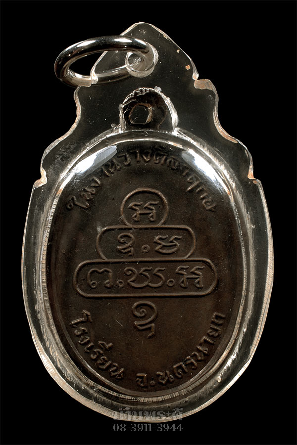 เหรียญเจ้าคุณนรฯ พิมพ์กนกข้าง เนื้อทองแดงรมดำ ปี 2513 วัดเทพศิรินทร์ฯ กทม.