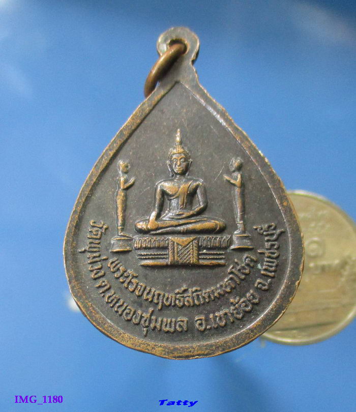 พระอธิการหยด วัดพุม่วง เพชรบุรี